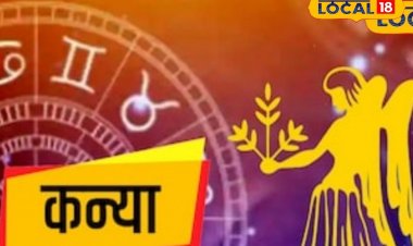 कन्या राशि जातकों किस्मत का पूरा साथ, नौकरी में मिलेगी बड़ी जिम्मेदारी, लेकिन.